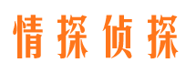 和田情探私家侦探公司